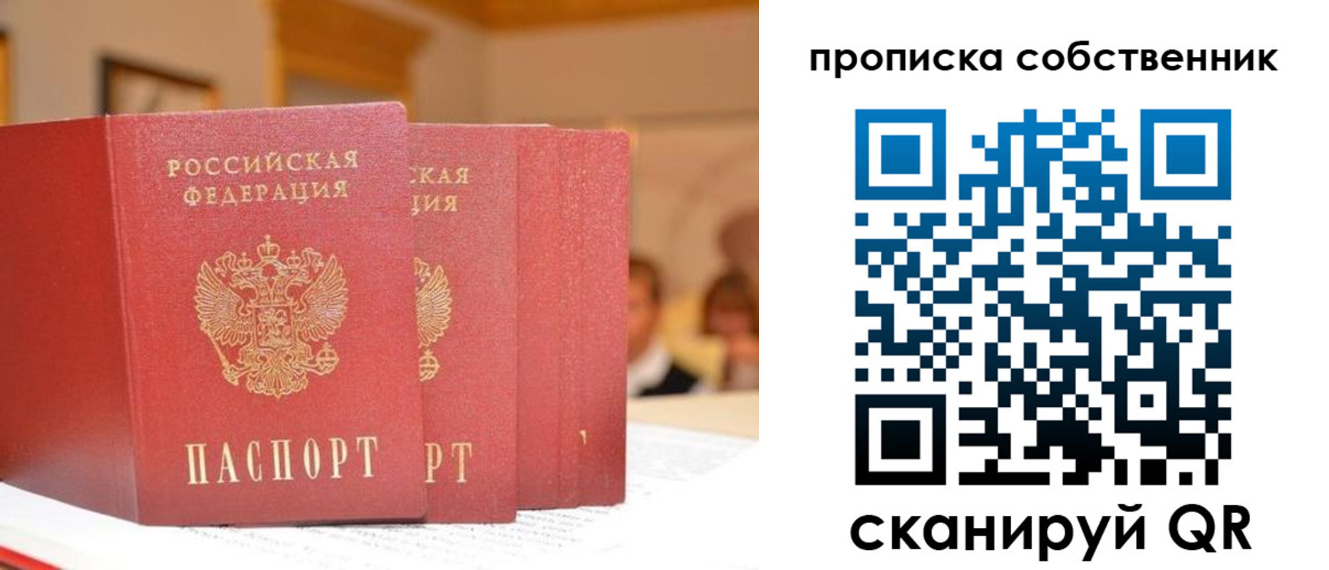 временная регистрация собственник в Туймазы